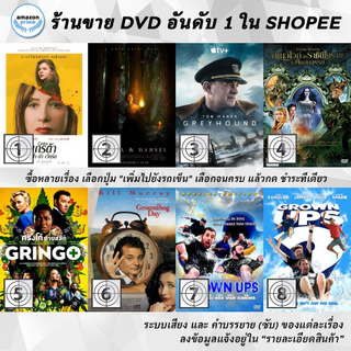 DVD แผ่น Greta | Gretel & Hansel | Greyhound | Grimms Snow White | Gringo | Groundhog Day | Grown Ups | Grown Ups