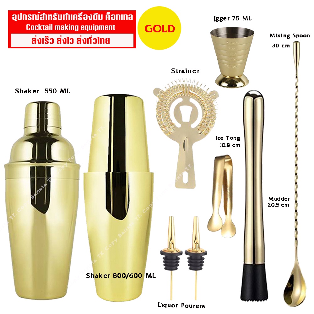 ส่งจากไทย-gold-อุปกรณ์สำหรับผสมเครื่องดื่มค็อกเทล-cocktail-making-equipmentv