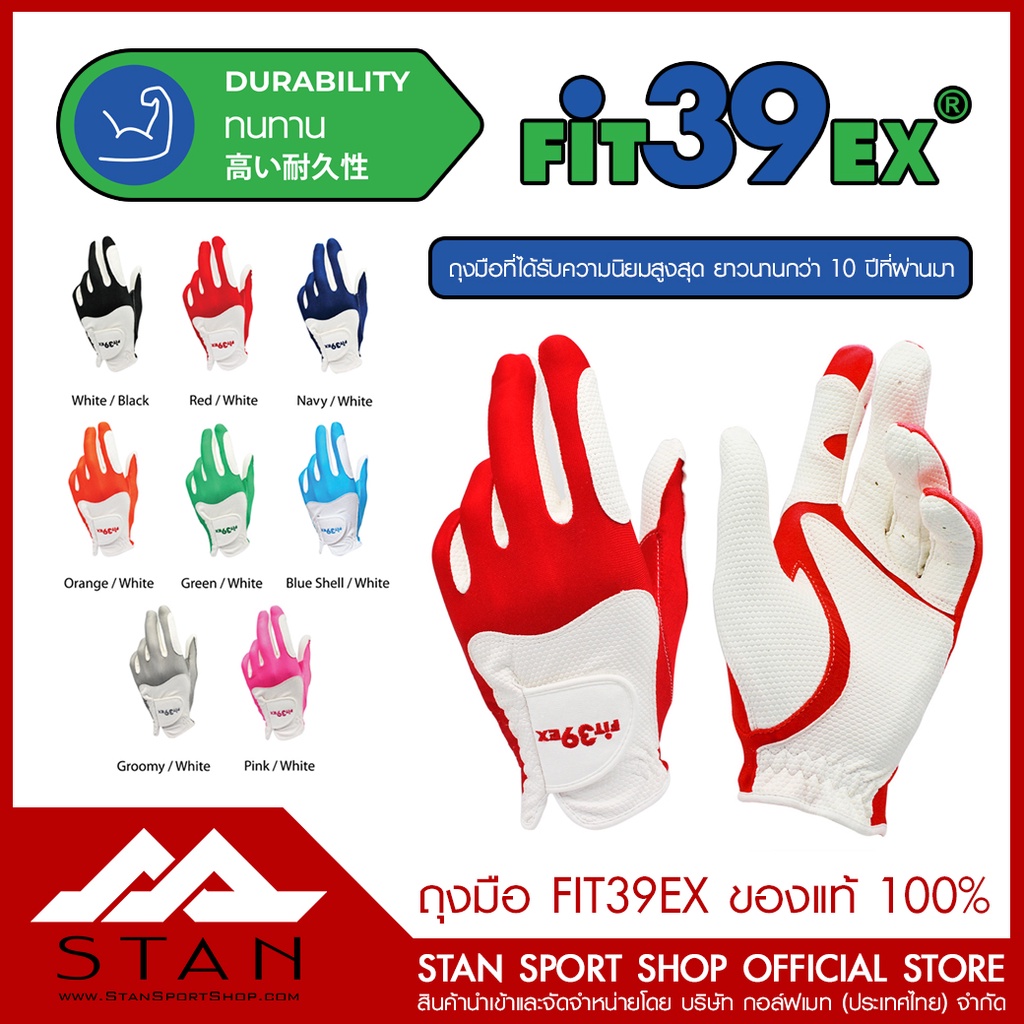 ภาพหน้าปกสินค้าถุงมือกอล์ฟ Fit39 Ex รุ่น Classic จากร้าน stansportshop บน Shopee