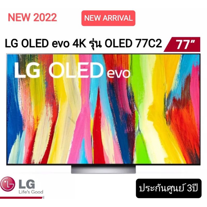 LG TV 77C2 UHD OLED evo (77", 4K, Smart, Year 2022) Model OLED77C2PSC.ATM |  Shopee Thailand