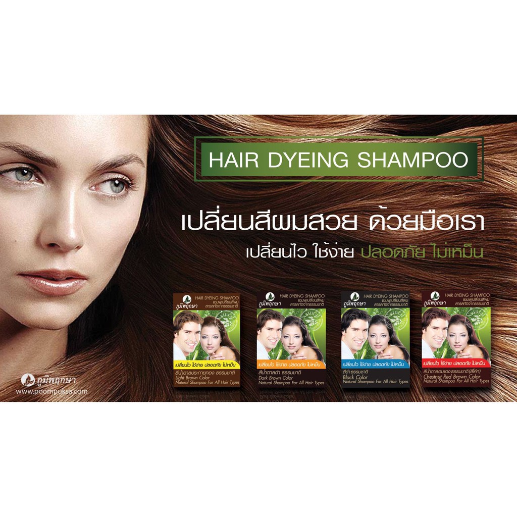 แพ็ค-12ซอง-poompuksa-hair-dyeing-shampoo-25ml-ภูมิพฤกษา-แชมพูเปลี่ยนสีผมจากธรรมชาติ-25มล