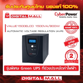 Cyberpower UPS เครื่องสำรองไฟ อุปกรณ์สำรองจ่ายไฟ VALUE SOHO Series รุ่น VALUE1500ELCD 1500VA/900W รับประกันศูนย์ 2 ปี