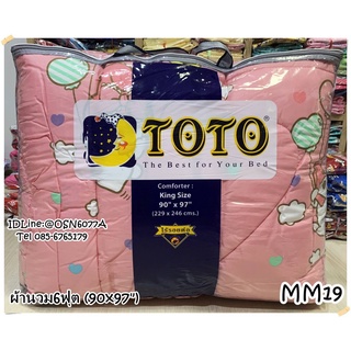 ภาพหน้าปกสินค้าTOTO 💎7ลาย💎 ผ้าห่มนวมมาตราฐาน  ยี่ห้อโตโต ขนาด 6ฟุต และ 3.5 ฟุต ลายมายเมโลดี้  8990 ที่เกี่ยวข้อง
