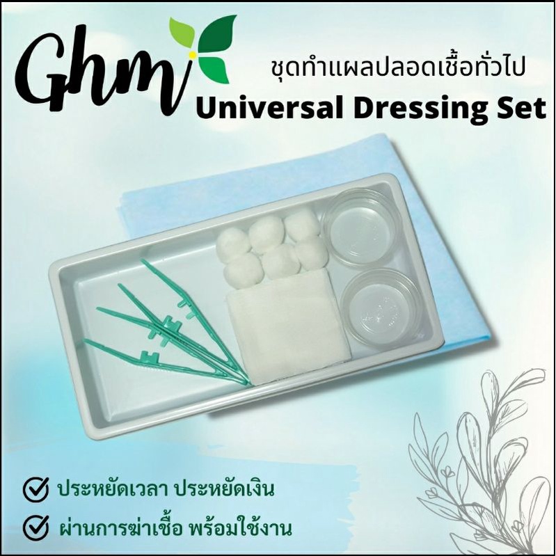 ชุดทำแผลปลอดเชื้อถาดใหญ่ Universal Dressing Set Shopee Thailand