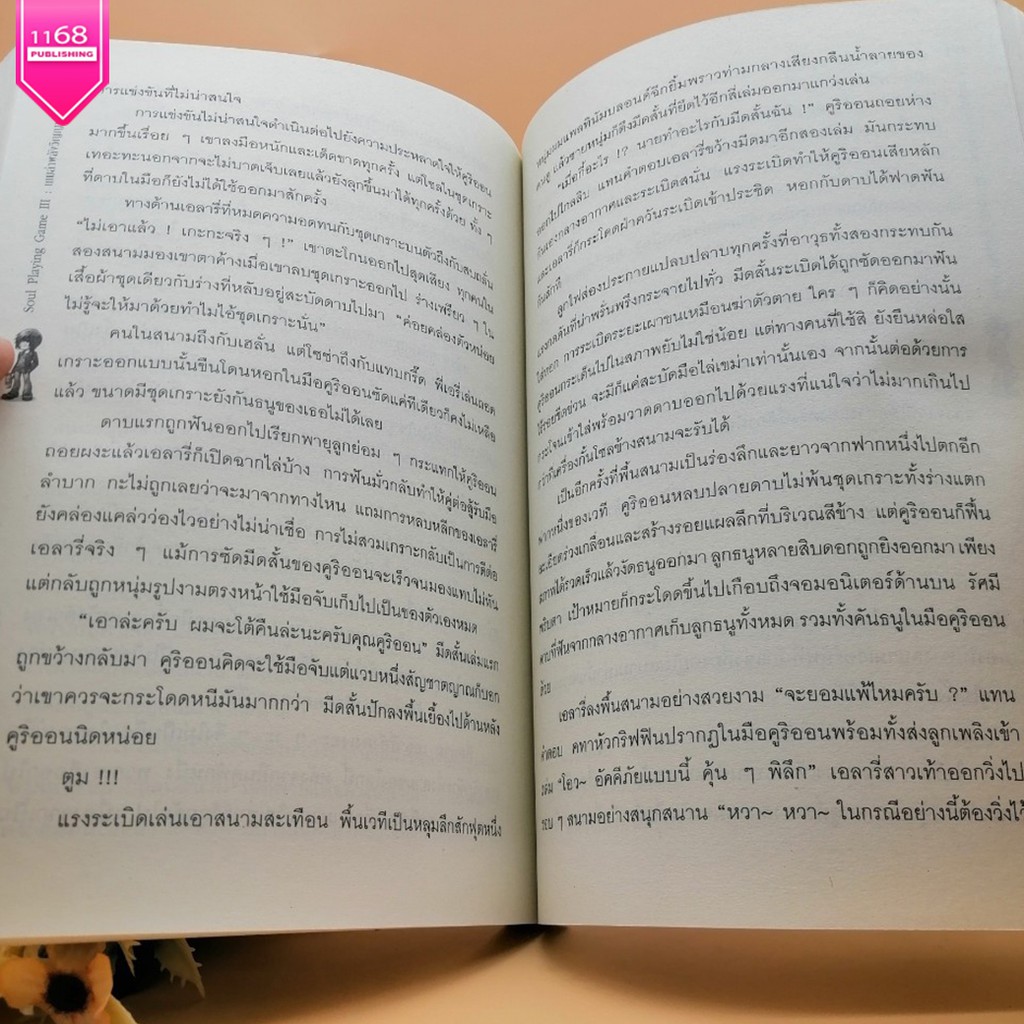 มือหนึ่งมีตำหนิ-โละสต็อก-soul-playing-game-iii-เกมล่าพลังวิญญาณ-3-ผู้เขียน-finch-นิยายแฟนตาซี-สำนักพิมพ์1168