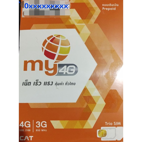 ซิม MY4G แบบเติมเงิน (เบอร์ใหม่ยังไม่ลงทะเบียน) | Shopee Thailand