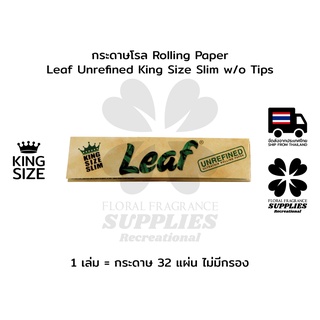 Leaf Unrefined ultra thin Rolling Paper King Size slim w/o Tips กระดาษ โรล Leaf ขนาด คิงไซส์ สลิม 32 แผ่น แบบ ไม่มี กรอง