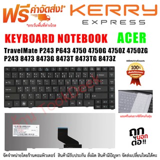 ภาพหน้าปกสินค้าKEYBOARD คีย์บอร์ด ACER TravelMate P243 P643 TM4750 P243 8473 8473G 8473T 8473TG 8473Z ไทย-อังกฤษ ที่เกี่ยวข้อง