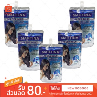 5ชิ้นสุดคุ้ม  Martina hair spa milk ใช้สารเคมี ยืด ย้อม พร้อมทำสปาร้อน ปรับโครงสร้างเส้นผม ปริมาณ 5*130มล. ( 5ซอง )