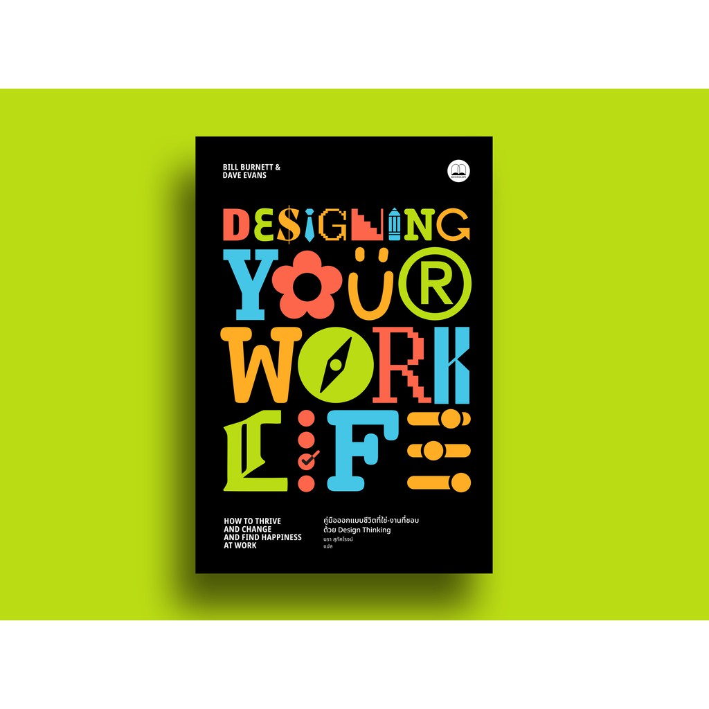 bookscape-หนังสือ-designing-your-work-life-คู่มือออกแบบชีวิตที่ใช่-งานที่ชอบ-ด้วย-design-thinking