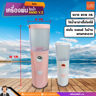 (พร้อมส่ง) เครื่องพ่นไอน้ำนาโนแบบพกพา สเปย์พ่นใบหน้า ใช้งานง่าย Nano mist syayer