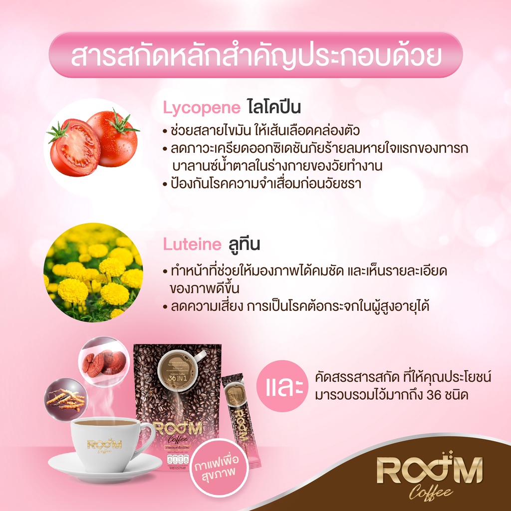 กาแฟมังสวิรัติ-กาแฟสูตรเจ-กาแฟเพื่อสุขภาพ-room-coffee-36in1-บำรุงสมอง-บำรุงสายตา-กาแฟสมุนไพร-36-ชนิด-15gr-x10-pcs