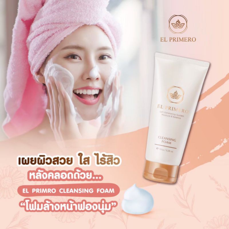 โฟมล้างหน้าฟองนุ่ม-เอลพริเมโร่-el-primero