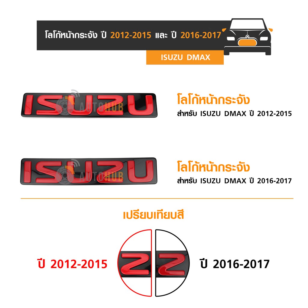 isuzu-โลโก้หน้ากระจัง-dmax-ปี-2012-สีแดง-แท้ห้าง