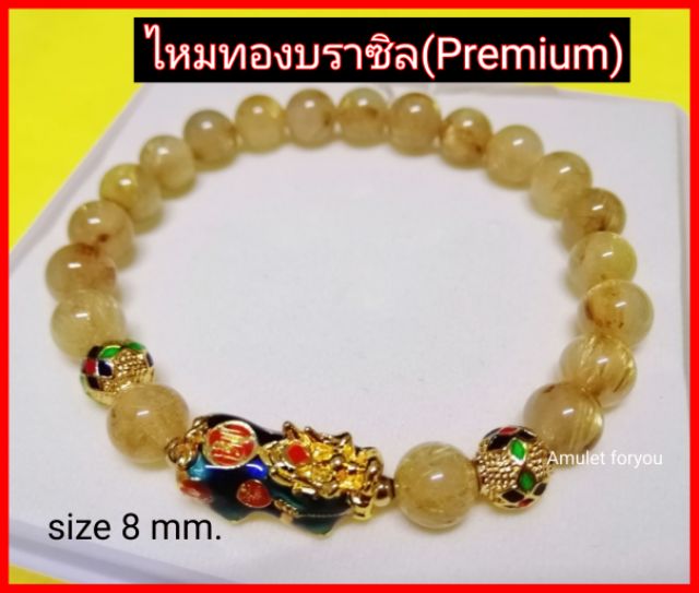 ข้อมือหินไหมทอง-บราซิล-เกรด-premium-amp-ปี่เซียะเรียกทรัพย์