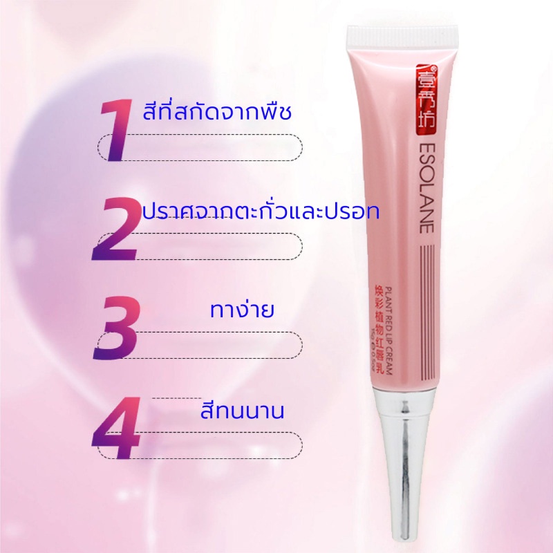 ลิปแก้ปากดํา-แก้ปากดำ-esolane-บำรุงหัวนมชมพู-15g-ลิปกลอส-ลิปมัน-ครีมบำรุงริมฝีปากชมพู-ลิปแก้ปากดํา-ครีมแก้ปากคล้ำ-ครีมแก้ปากดำ-ครีมทาปากชมพู-ปากคล้ำ-ครีมทาปากหลอดชมพู-เคลือบสีลิป-ลิปมันบำรุงปาก