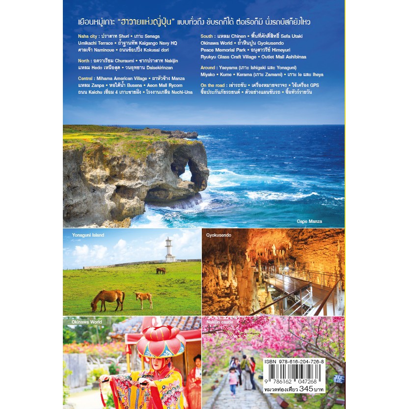 ฟรี-ห่อปก-หนังสือ-เที่ยวญี่ปุ่น-okinawa-อัพเดทใหม่ล่าสุด-isbn-7268