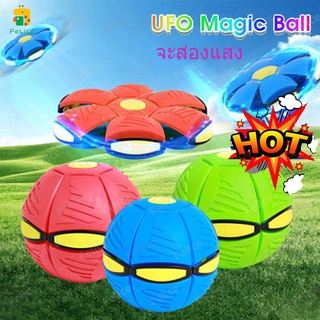 สินค้า ไม่มีไฟ/3ไฟ/6ไฟ Magic UFO ball ลูกบอล ฟุตบอล ลูกบอลลอยได้ ของเล่นเด็ก ลูกบอลเด้งผิดรูป ลูกบอลufoเด้งได้ ของเล่นบีบอัด กีฬากลางแจ้ง ลูกบอลแบน SA6228