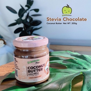 สินค้า 🥥เนยมะพร้าวStevia Chocolate หญ้าหวานช็อคโกแลต size L น้ำตาล0% สเปรดทาขนมปัง🍞