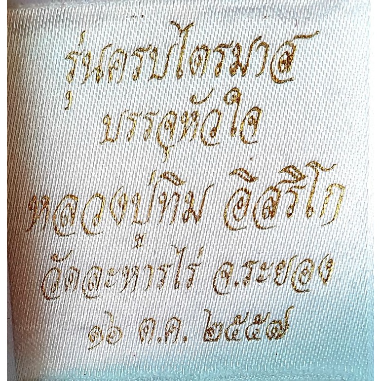 เหรียญฉลุ-หลวงปู่ทิม-อิสริโก-วัดละหารไร่-รุ่นครบไตรมาสบรรจุหัวใจ-เนื้อทองแดง-ตอกโค๊ต-๙-หมายเลข-1676-กล่องกำมะหยี่