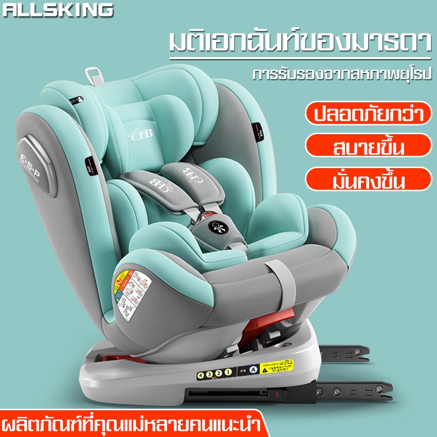allsking-คาร์ซีทพกพา-คาร์ซีทเด็ก-ที่นั่งเด็กในรถ-เบาะเด็กรถยนต์-baby-car-seat-คาร์ซีท-หมุนได้-360-องศา-เหมาะสำหรับเด็ก