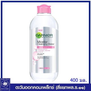 *GARNIER การ์นิเย่ ไมเซล่า คลีนซิ่ง วอเตอร์ พิ้งค์ (สีชมพู) 400 มล.9589