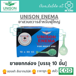 สินค้า 1A 552/46. Enema 20 c.c. ที่สวนทวารสำหรับผู้ใหญ่ 10 ชิ้น