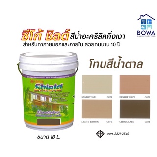 สีซีโก้ชิลด์ Seaco Shield ขนาด18ลิตร โทนสีน้ำตาล Bowaonshop