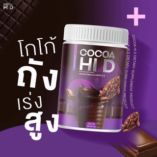 👉 โกโก้ชง Cocoa Hi D ของแท้ %💫  เพิ่มความสูง อร่อย แคลเซียมเยอะ บำรุงร่างกายช่วยเพิ่มมวลกระดูก และข้อต่อต่างๆ