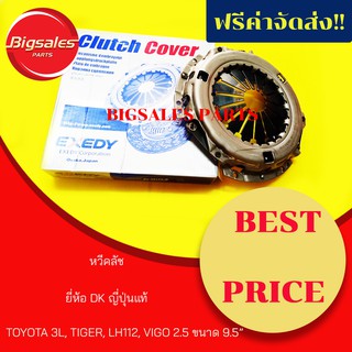 หวีคลัช TOYOTA 3L, TIGER, LH112, VIGO 2.5 ขนาด 9.5" ยี่ห้อ DK ญี่ปุ่นแท้