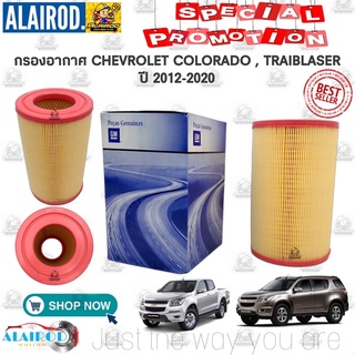 กรองอากาศ (กลม) CHEVROLET COLORADO , TRAIBLAZER ปี 2012-2020 OEM โคโลราโด้ , เทรลเบเซอร์