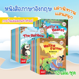 หนังสือภาพเด็ก Storyภาษาอังกฤษสมุดคำศัพท์ สมุดภาษาอังกฤษ คละแบบ 1เซ็ท 12 เล่มไม่ซ้ำ