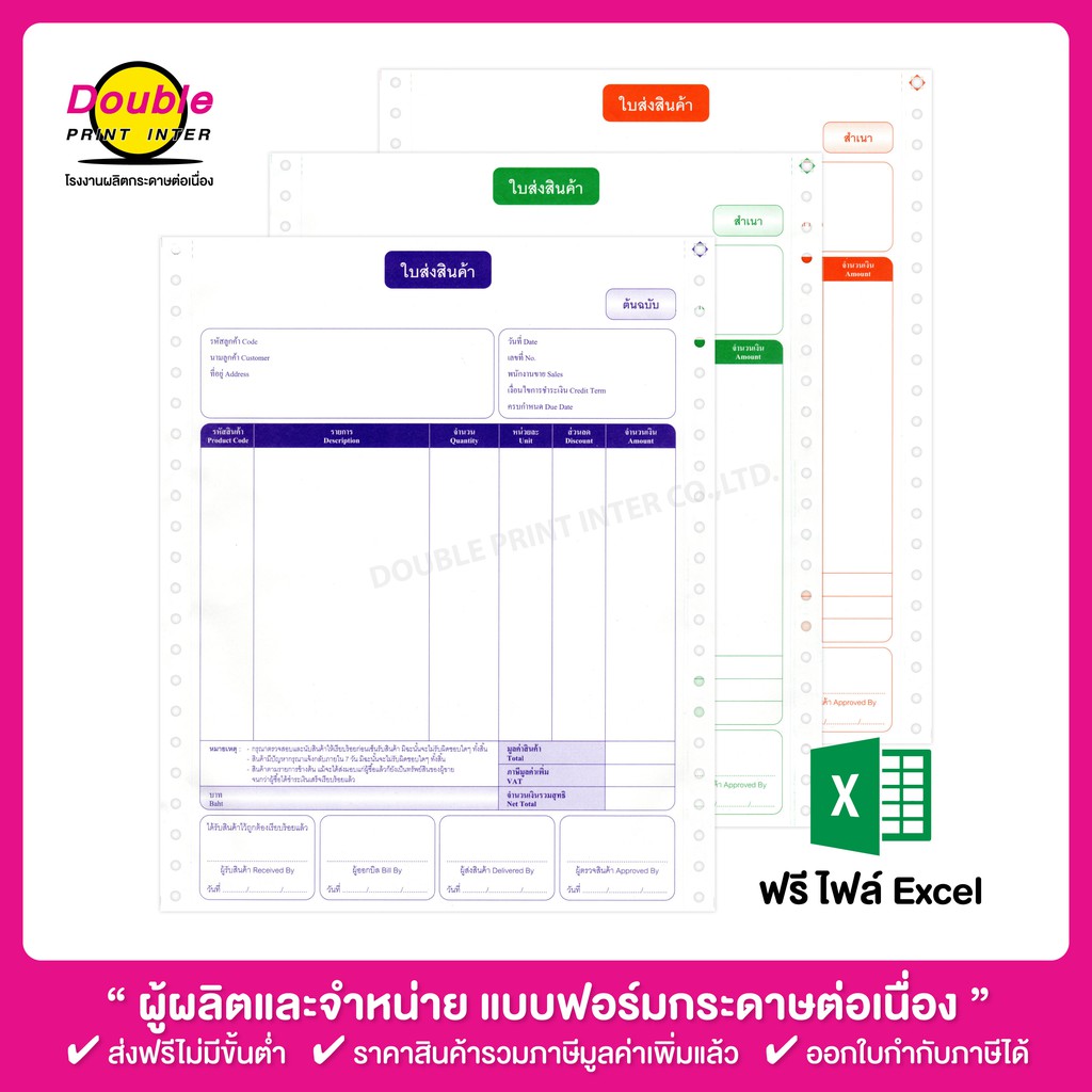 กระดาษต่อเนื่องใบส่งสินค้า-3-ชั้น-9x11-นิ้ว-ฟอร์มสำเร็จรูป