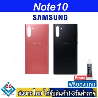 ฝาหลัง Samsung Note10 พร้อมกาว อะไหล่มือถือ ชุดบอดี้ Samsung รุ่น Note10