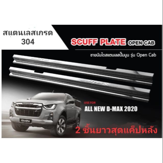 ชายบันได-d-max-2020-cab