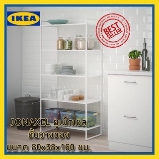 IKEA 🔥ราคาพิเศษ🔥JONAXEL ยูเน็กเซล ชั้นวางของ, ขนาด80x38x160 ซม.