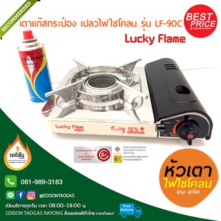 เตาแก๊สปิคนิค รุ่น LF-90C (หัวเตา CYCLONE)