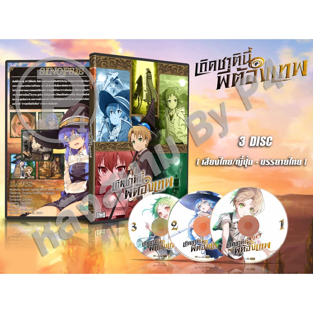 Dvd Mushoku Tensei Isekai Ittara Honki Dasu Legendado