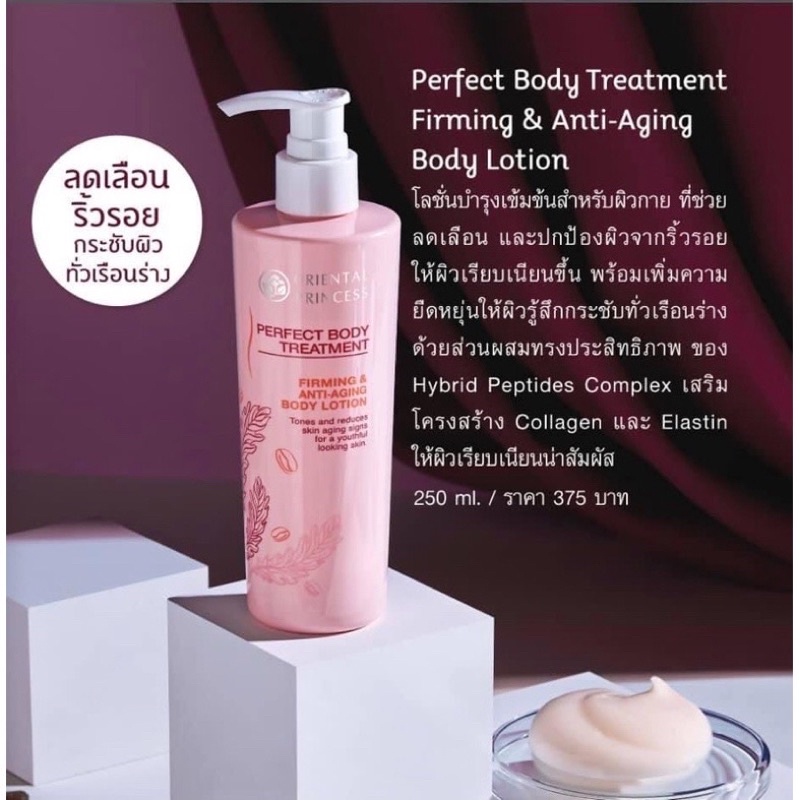 โลชั่นสลายไขมัน-ลดริ้วรอย-oriental-princess-perfect-body-treatment-firming-anti-aging-body-lotion-ปริมาณ-250-ml