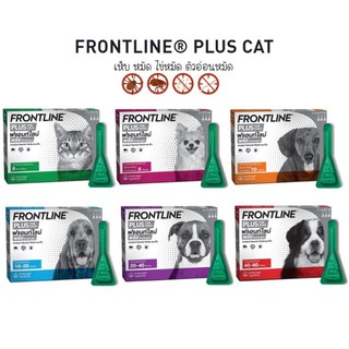 สินค้า FRONTLINE PLUS ยาหยด กำจัด เห็บ หมัด ไข่หมัด ตัวอ่อนหมัด และป้องกันการเกิดซ้ำ ฟรอนท์ไลน์ พลัส แมว ลูกแมว หมา ลูกหมา