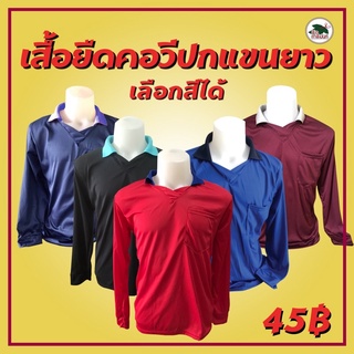ภาพขนาดย่อของภาพหน้าปกสินค้า" ลดเพิ่ม 20%" เสื้อยืดช่าง ใส่ทำงาน คอปกแขนยาว (เลือกสีได้-ฟรีไซต์) -(อก 43" ยาว28") แบบผ้ากีฬา จากร้าน ying.online บน Shopee ภาพที่ 1