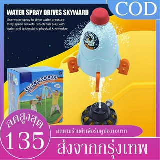 B&J.Home ของเล่นจรวดแรงดันน้ำ WATER ROCKET ของเล่นน้ำ จรวดน้ำ ของเล่นยิงจรวด จากแรงดันน้ำ