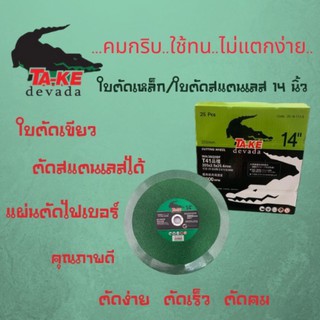 ใบตัดเหล็ก ใบตัดสแตนเลส 14 นิ้ว แผ่นตัดไฟเบอร์ TA-KE (ใบเขียว) คุณภาพเยี่ยม ใช้ทน ใช้ง่าย