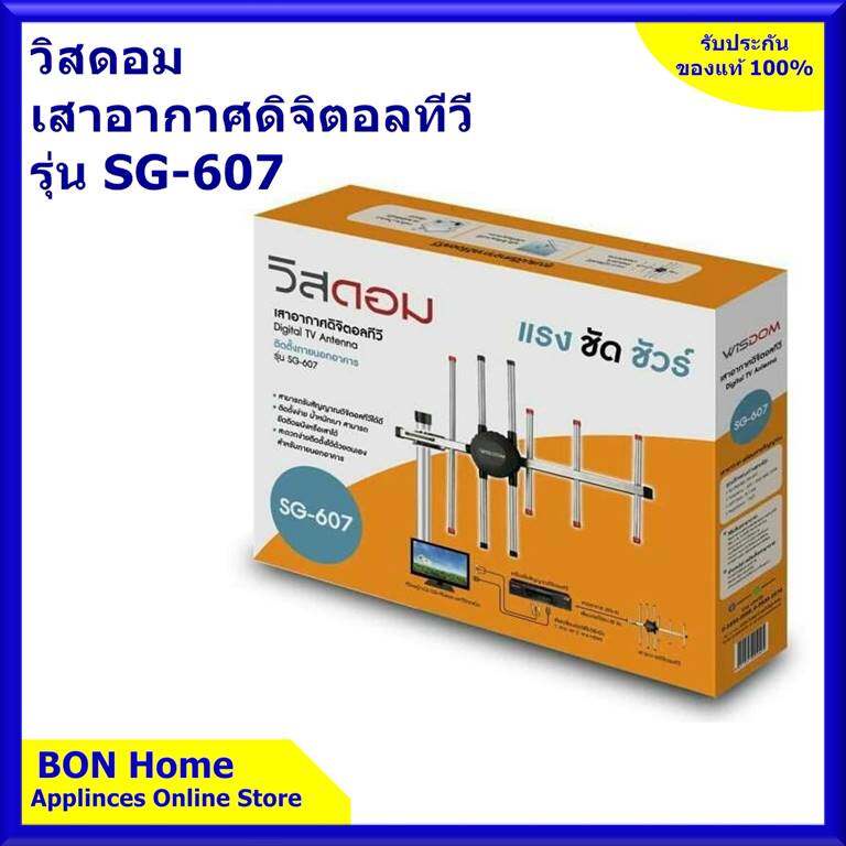 เสาอากาศดิจิตอลทีวี-พ้อมส่ง