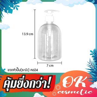 ขวดหัวปั้ม ทรงระฆัง300ml คอ24 สีขาว  ขวด PET ขวดพลาสติกใส บรรจุครีม บรรจุน้ำหอม บรรจุโลชั่น บรรจุของเหลว มีของพร้อมส่ง