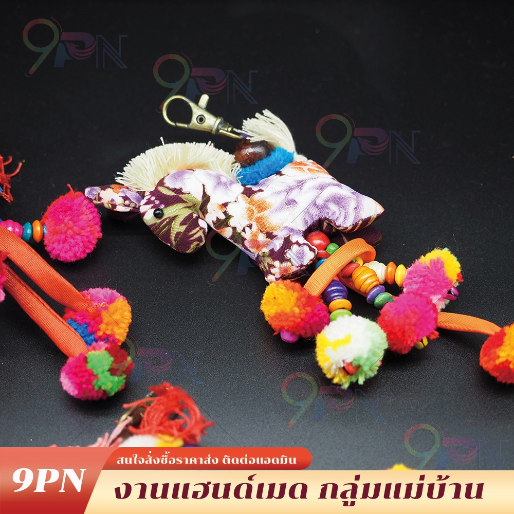 diy10-พวงกุญแจม้า-งานแฮนด์เมด-พวงกุญแจม้า-ม้าผ้าไทย-ของขวัญ-ของที่ระลึก-พวงกุญแจ-ส่งสุ่มสี-ของชำรวย