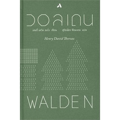 fathom-วอลเดน-walden-ปกแข็ง-เฮนรี่-เดวิด-ธอโร-ทับหนังสือ-หัวหน้าฮง-หัวหน้าฮงอ่าน