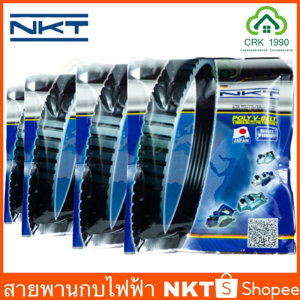 สายพานกบไฟฟ้า-nkt-สำหรับกบไฟฟ้ารุ่น-1804n-และ-1600