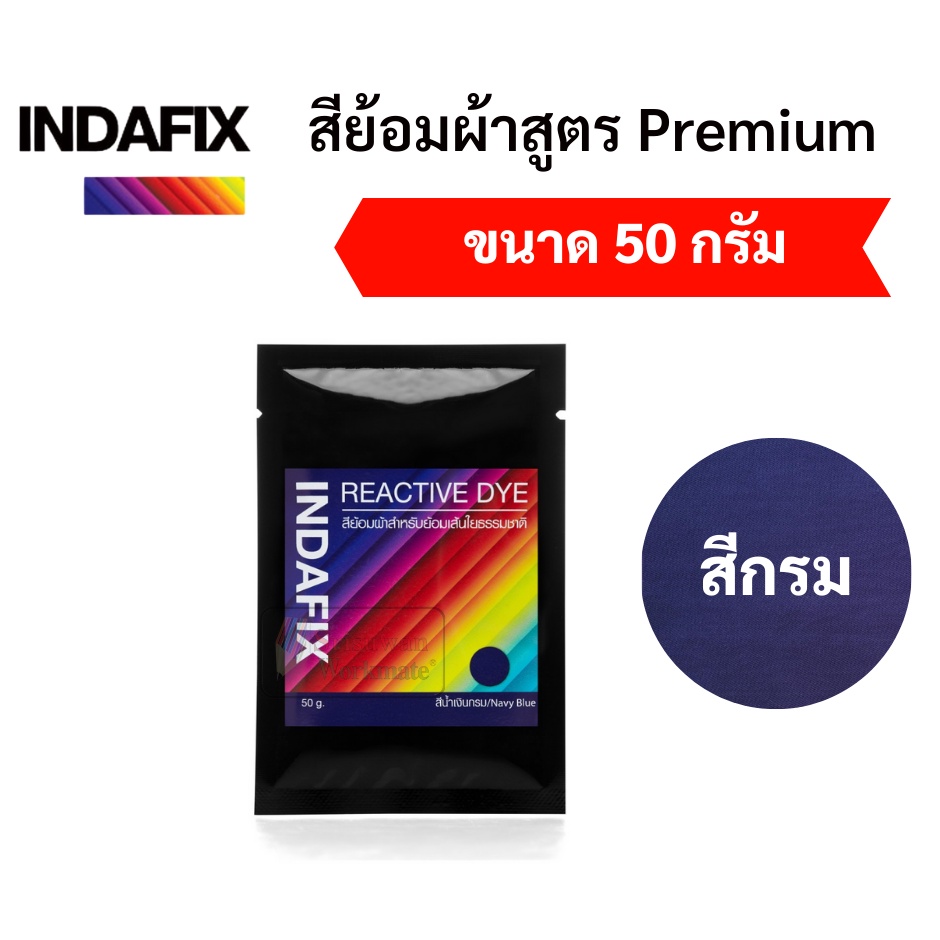 สีย้อมผ้า INDAFIX Premium ครบทุกเฉดสี สีพาสเทล / สียีนส์ / สีBasic ขนาด ...