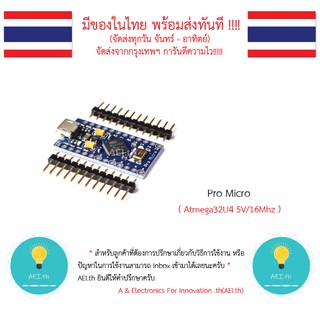 ภาพขนาดย่อของภาพหน้าปกสินค้าบอร์ด Pro Micro ATmega32U4 5V/16MHz ลงโคดผ่าน Arduino IDE มีของในไทย มีเก็บเงินปลายทางพร้อมส่งทันที จากร้าน aei.th บน Shopee ภาพที่ 6